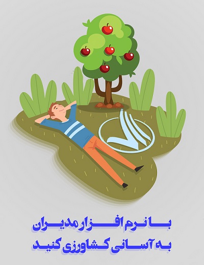 نرم افزار تغذیه دام 